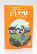 Anne de Avonlea | Lucy Maud Montgomery | Principis