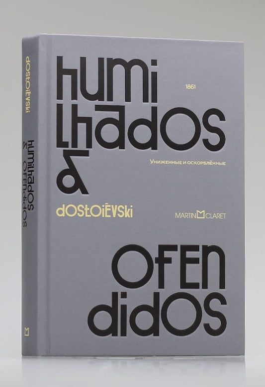 Humilhados e Ofendidos | Fiódor Dostoiévski