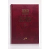 Bíblia de Jerusalém | Letra Normal | Capa Dura | Tamanho Grande | Vinho 